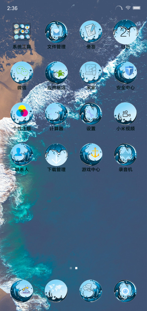 浪花一朵朵 screenshot