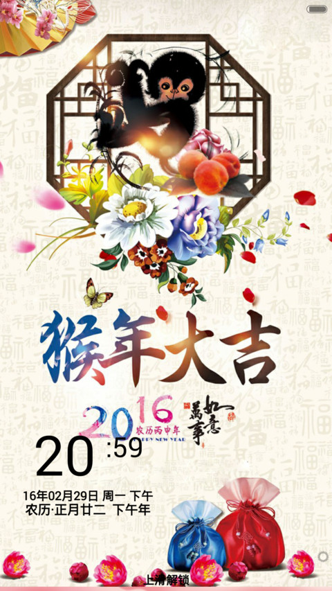 猴年大吉（猴年吉祥+全图标） screenshot