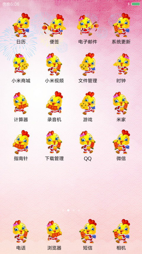 鸡年吉祥 screenshot