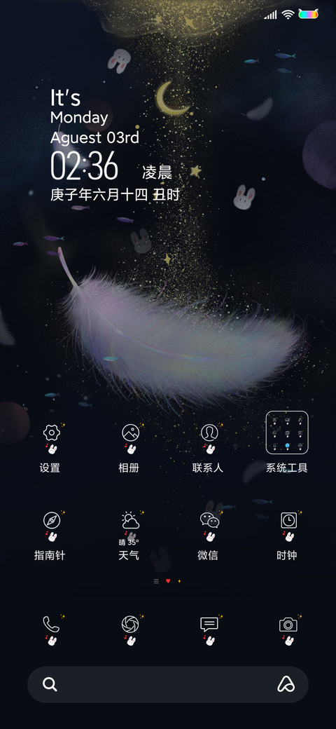 梦幻飞羽 screenshot