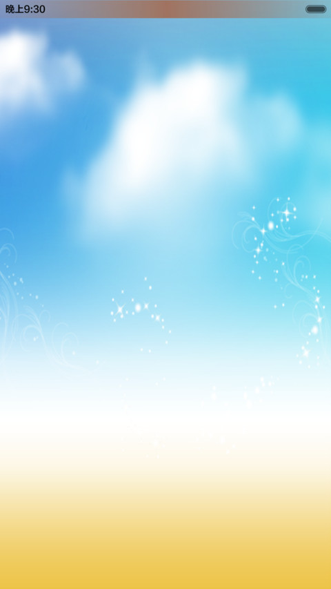 可爱的“爱” screenshot