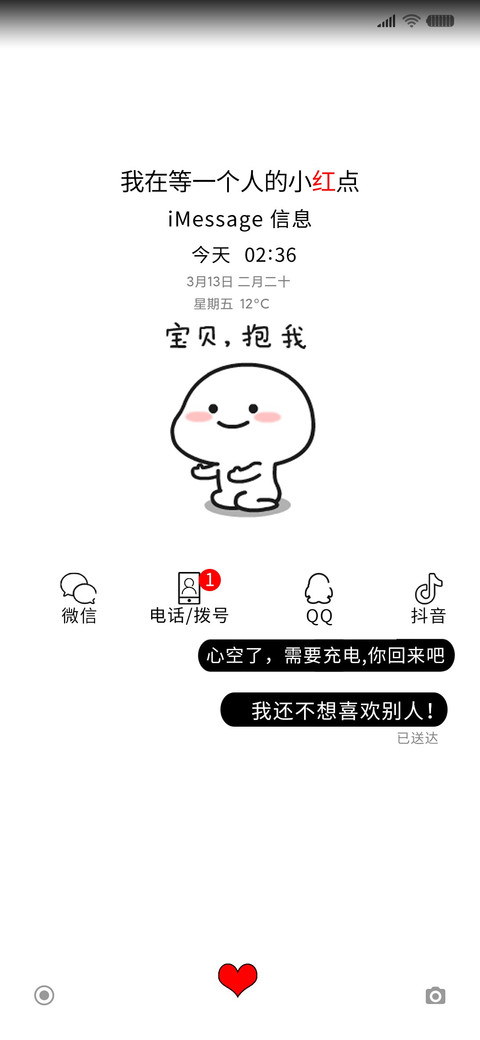乖巧宝宝的小红点 screenshot