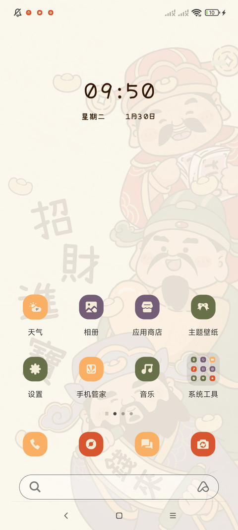 财神驾到 招财进宝 screenshot