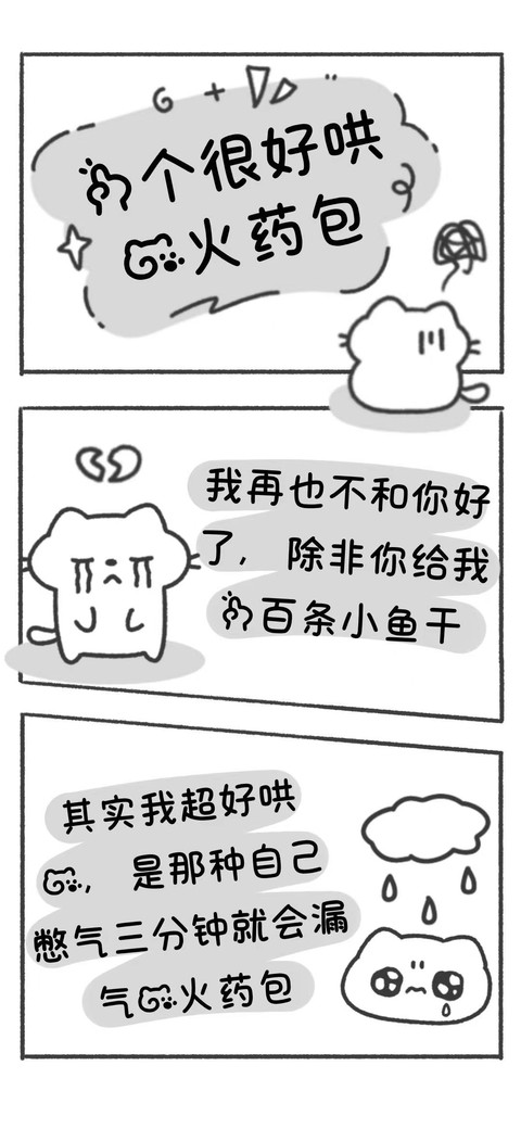 一个很好哄的火药包 screenshot