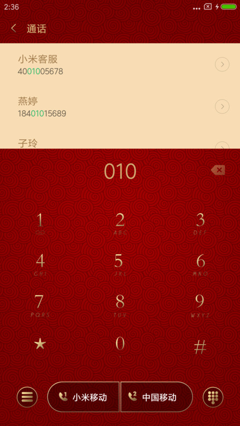 吉祥如意 screenshot