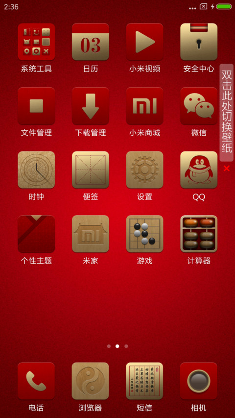 吉祥如意 screenshot