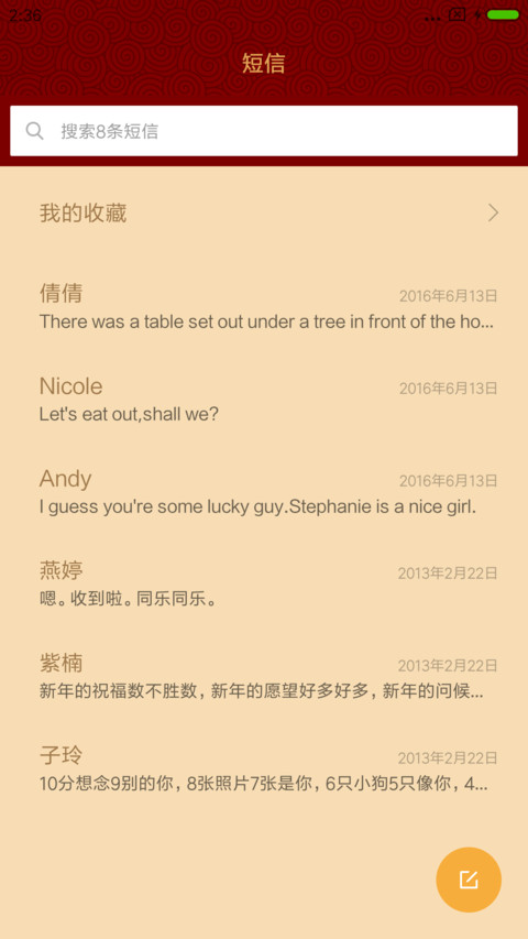 吉祥如意 screenshot