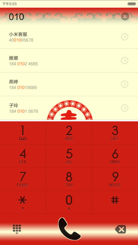 2015新年快乐 screenshot