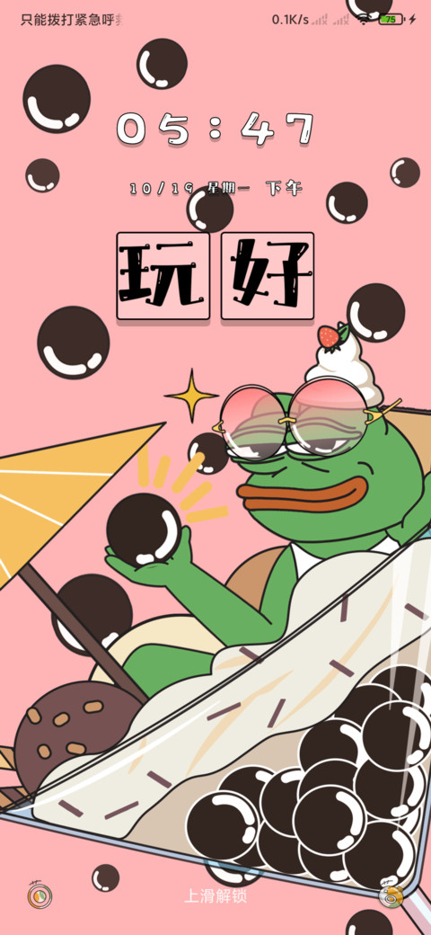 悲伤蛙蛙生三好 screenshot