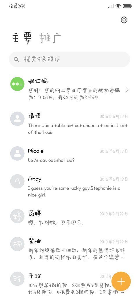 萌鼠波波奶茶手写体 screenshot