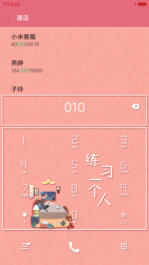 萌星球 练习一个人 screenshot