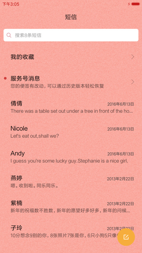 萌星球 练习一个人 screenshot