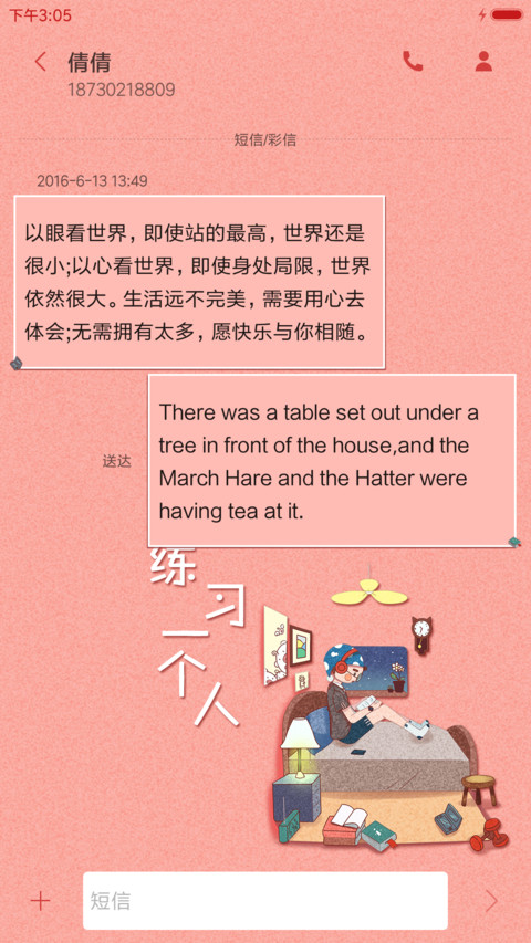 萌星球 练习一个人 screenshot