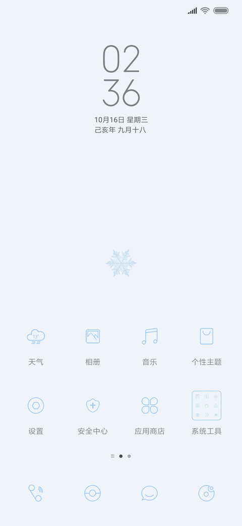 For极简白 雪花 screenshot