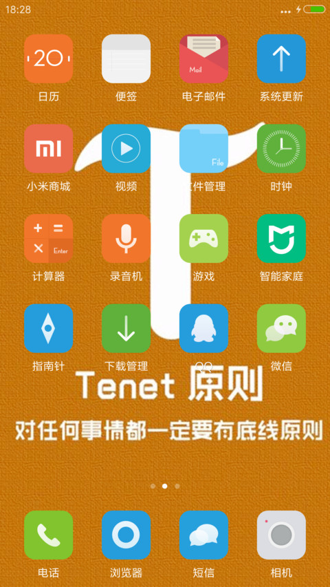 Tenet 原则 screenshot