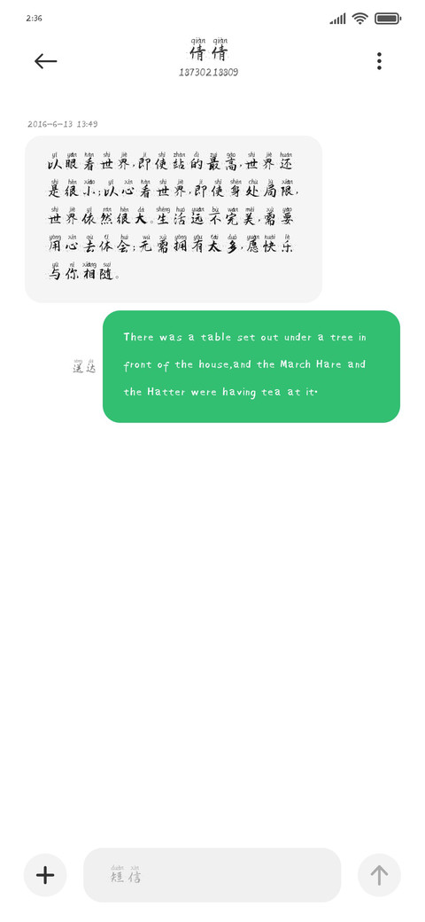 冲浪点墨拼音体 screenshot