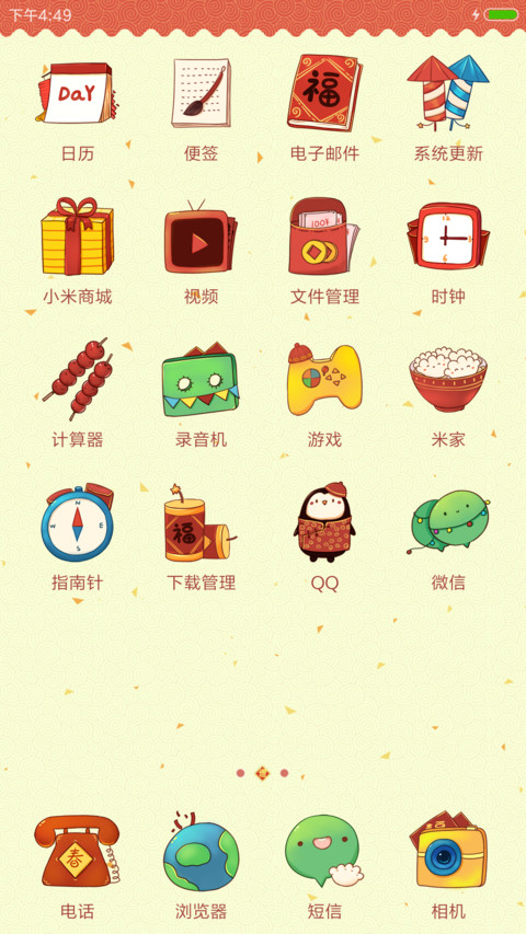 新年咕咕鸡 screenshot
