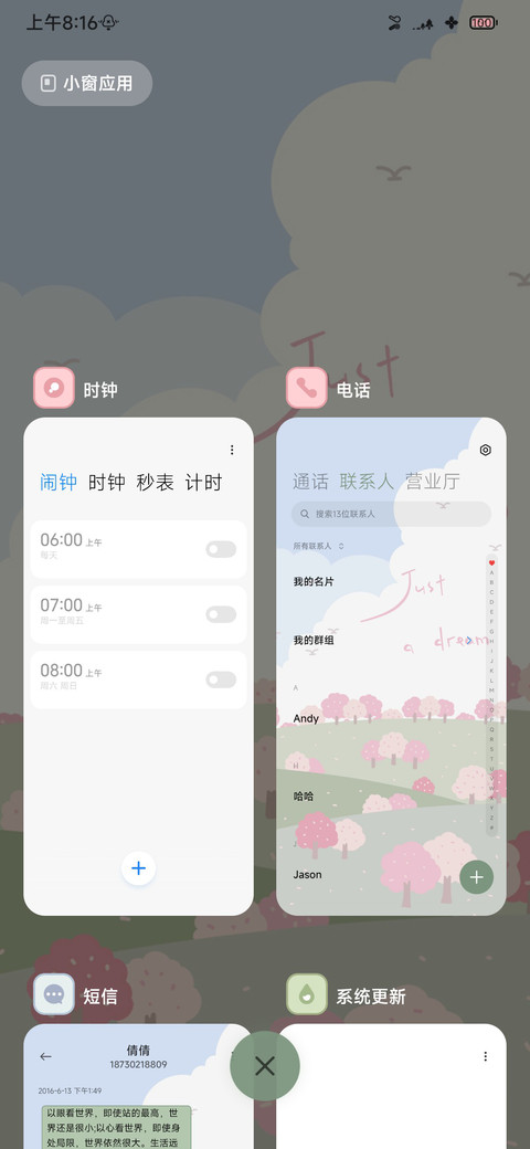 组件 是梦 screenshot