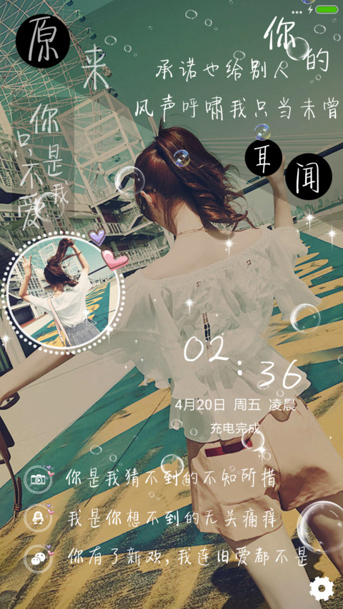 你只是不爱我 screenshot