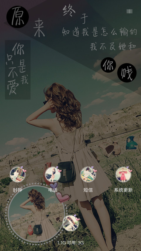 你只是不爱我 screenshot