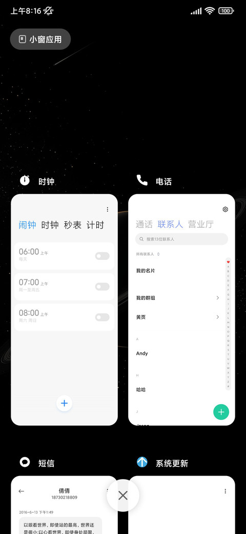 星空璀璨 双动态 screenshot