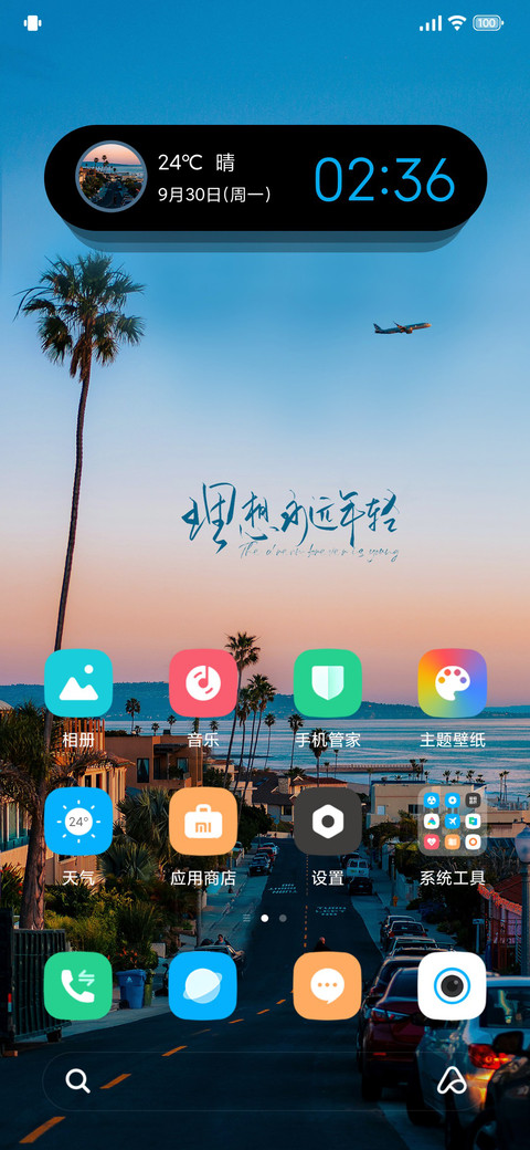 清新海岸 screenshot