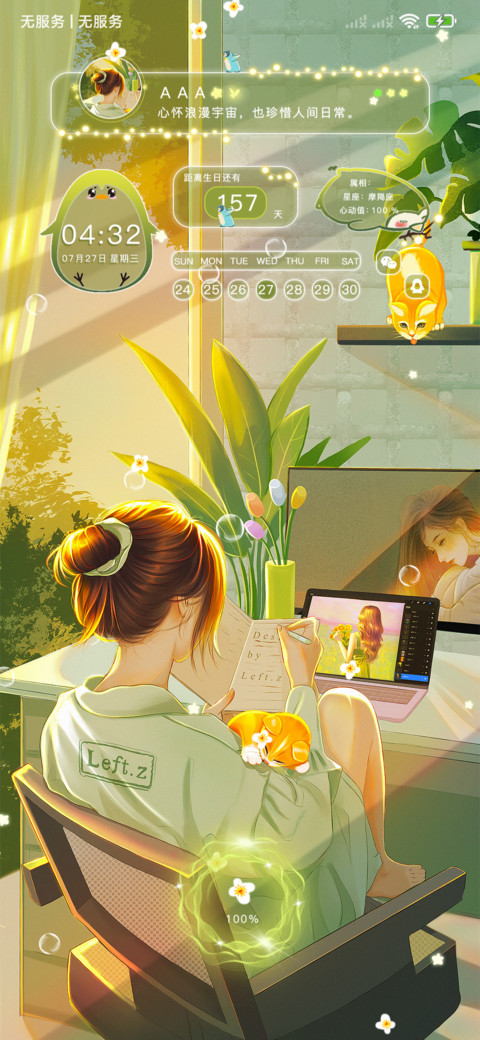 敛尽暖阳 screenshot