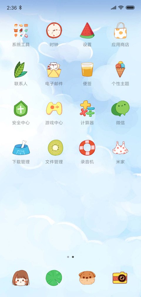 夏日长 screenshot
