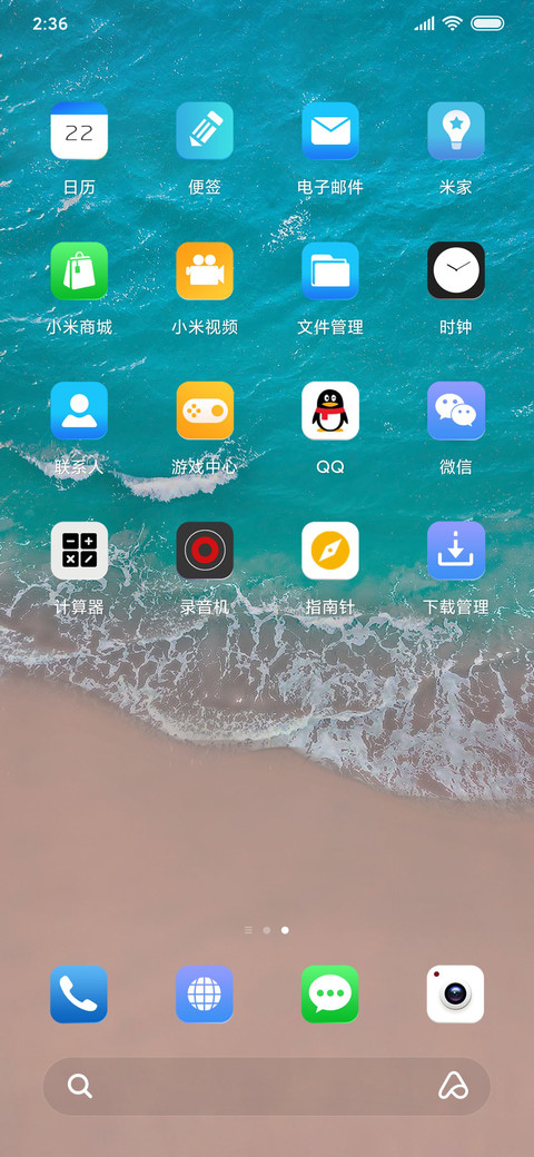 风吹海动 screenshot