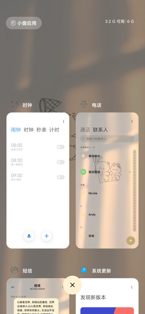 生活到处是阳光 screenshot