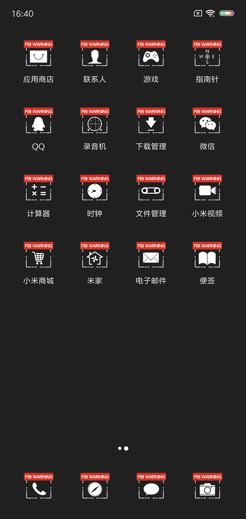 中毒警告 screenshot