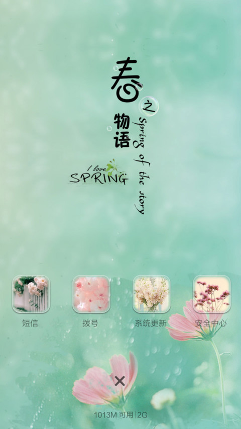 春之物语(锁屏动态下雨特效+歌词)1米标准版 screenshot