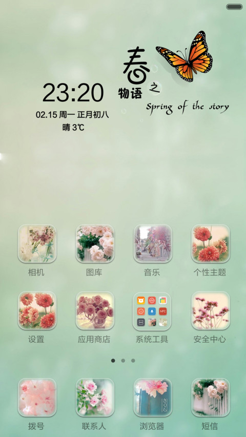 春之物语(锁屏动态下雨特效+歌词)1米标准版 screenshot