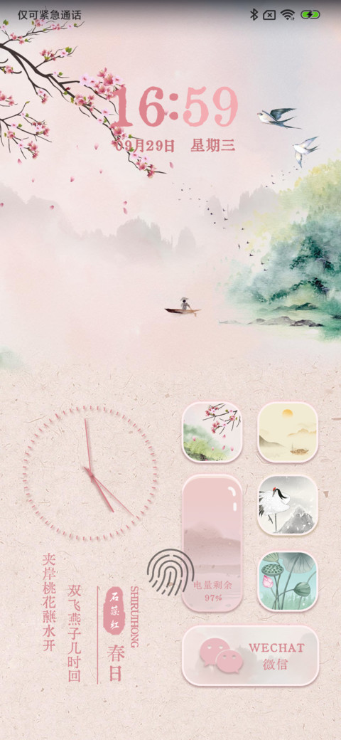 春夏秋冬 中国色 screenshot