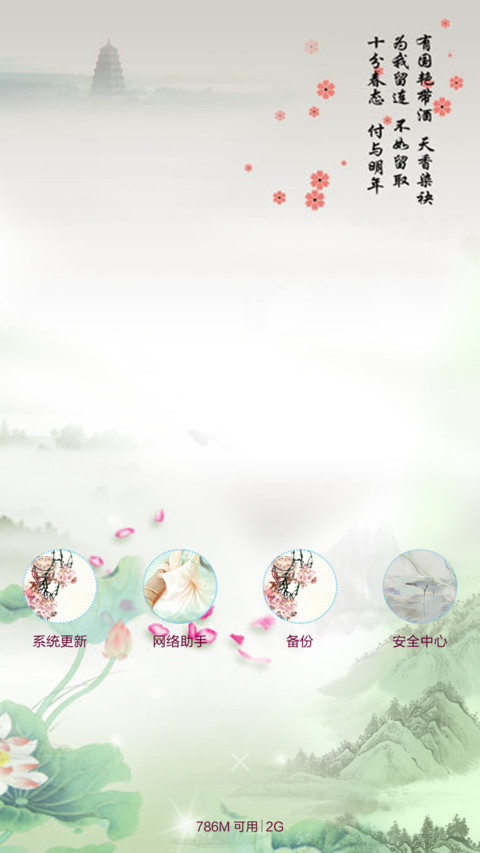 古典中国风【动态雨滴花瓣+好评返现】 screenshot