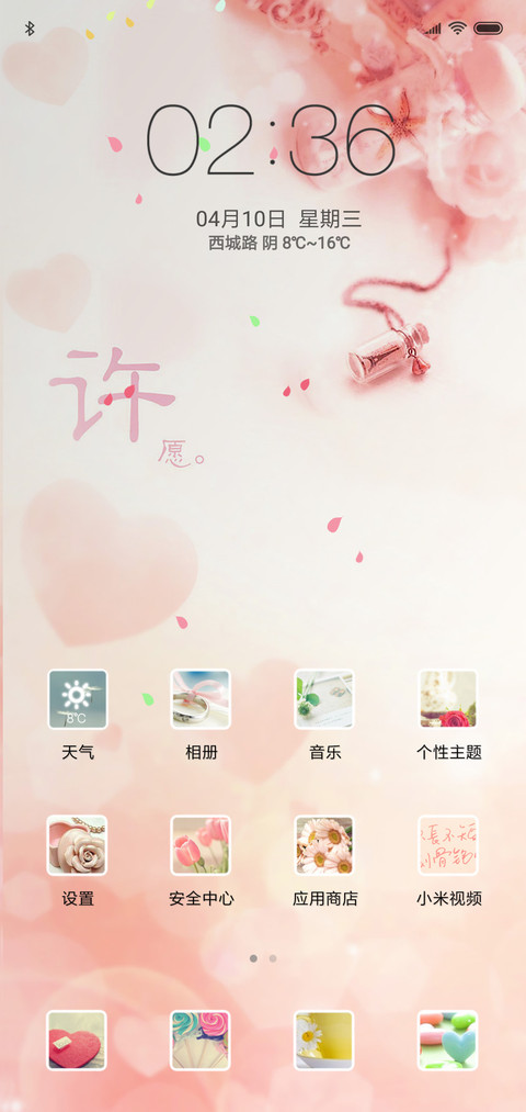 （女版）许愿瓶 screenshot