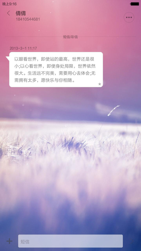 美轮美奂 screenshot