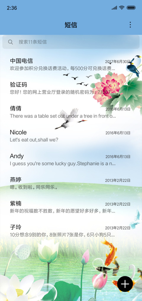 荷塘趣图 screenshot