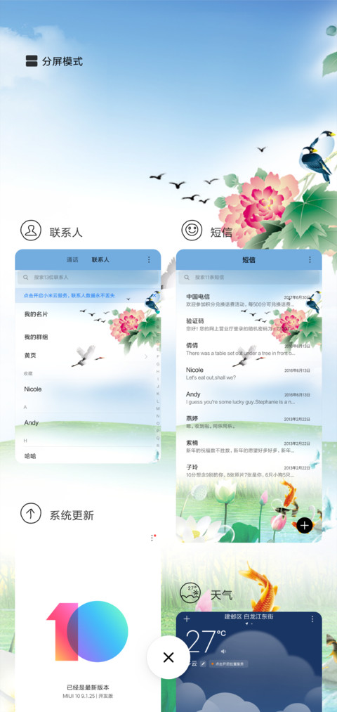 荷塘趣图 screenshot