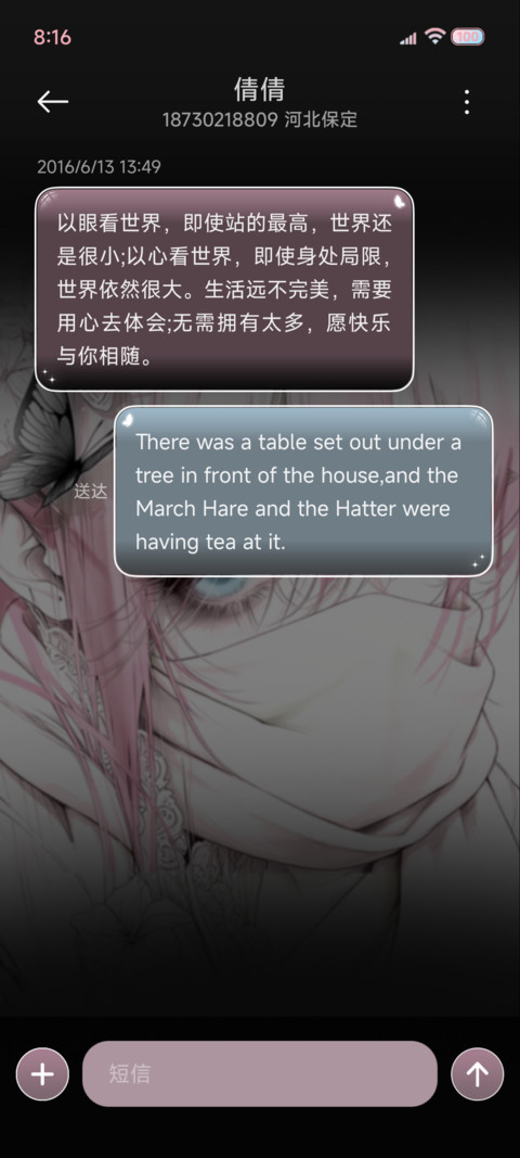 爱意藏不住的眼 screenshot