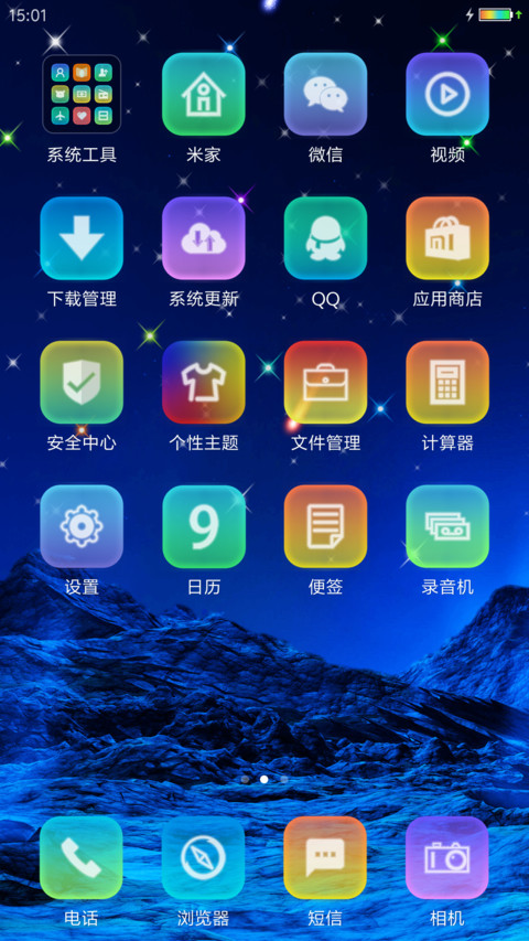 星光闪闪 screenshot