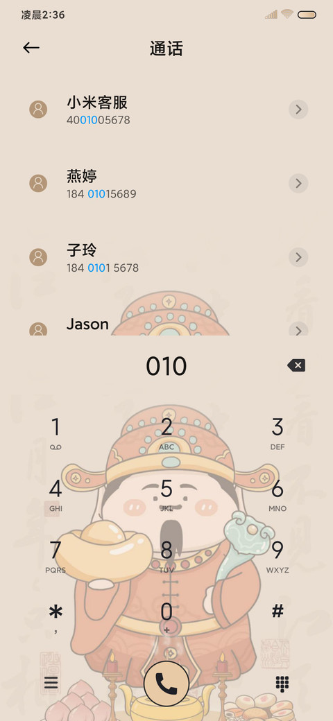复古调电子财神上香 screenshot