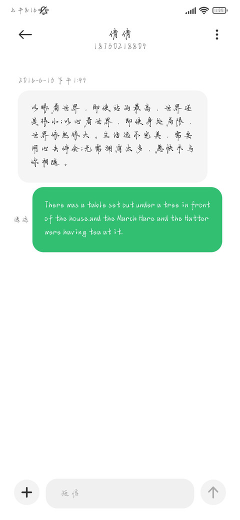 唯独想祝你繁花似锦 screenshot