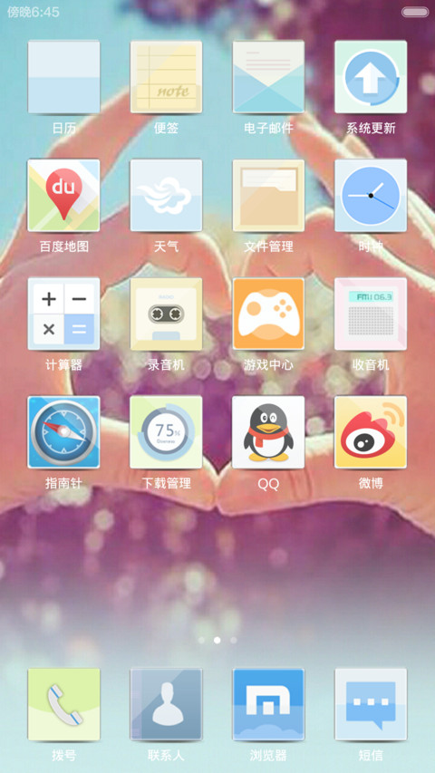 极致清新（完美第三方） screenshot