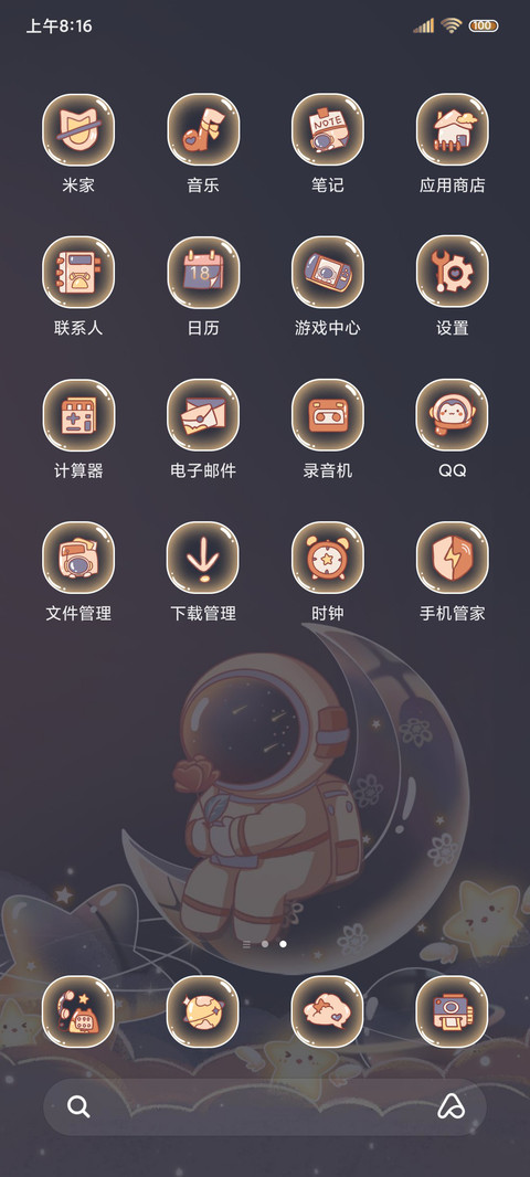 宇宙情书 screenshot