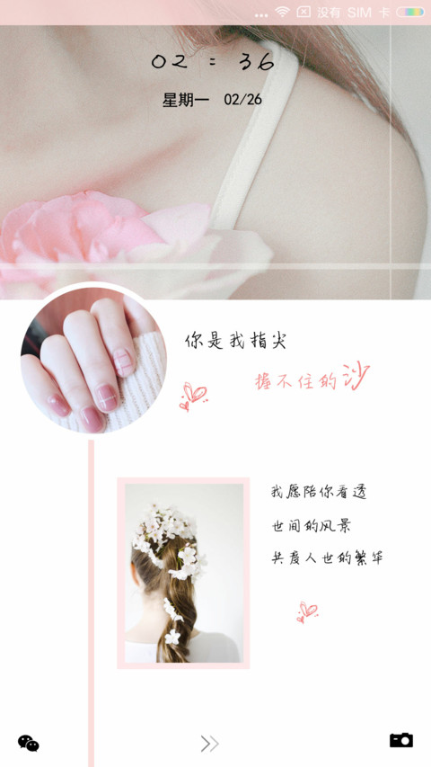 你是我握不住的沙 screenshot