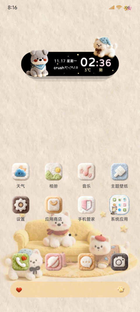 毛绒大图标小狗之家 screenshot