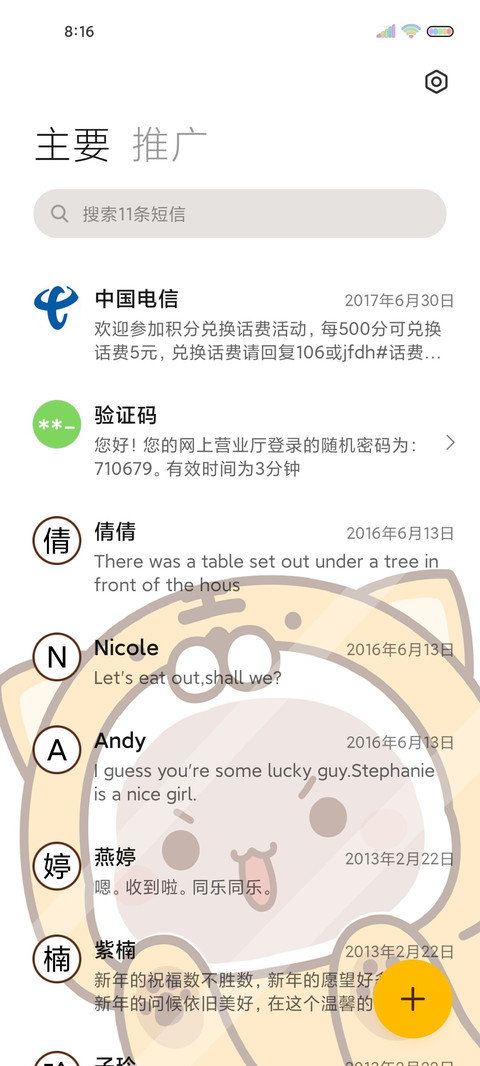 蜜桃猫 偷看手机 screenshot