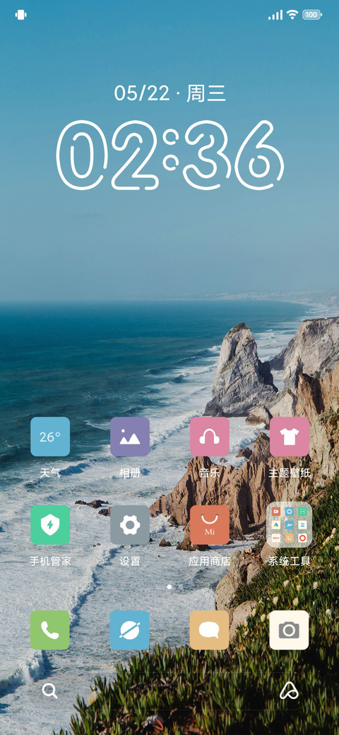清新简约海景 screenshot