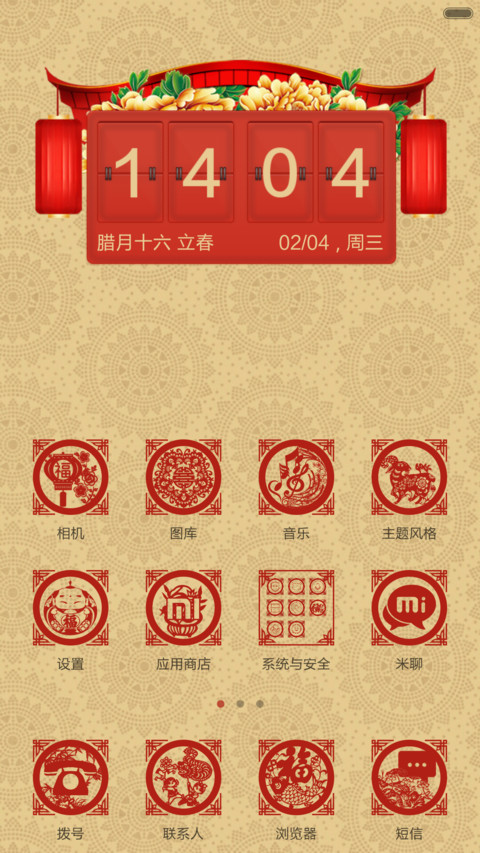 喜气羊羊（好评大红包）V5+V6 screenshot